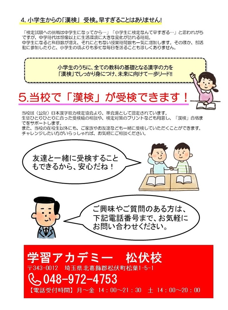 漢字検定のお申込み及び日程