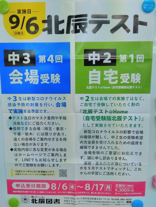 9 6実施 北辰テストについて 学習アカデミー