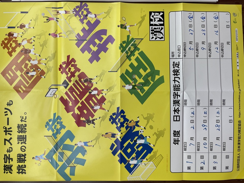 漢字検定（10月29日実施）申込受付中です！