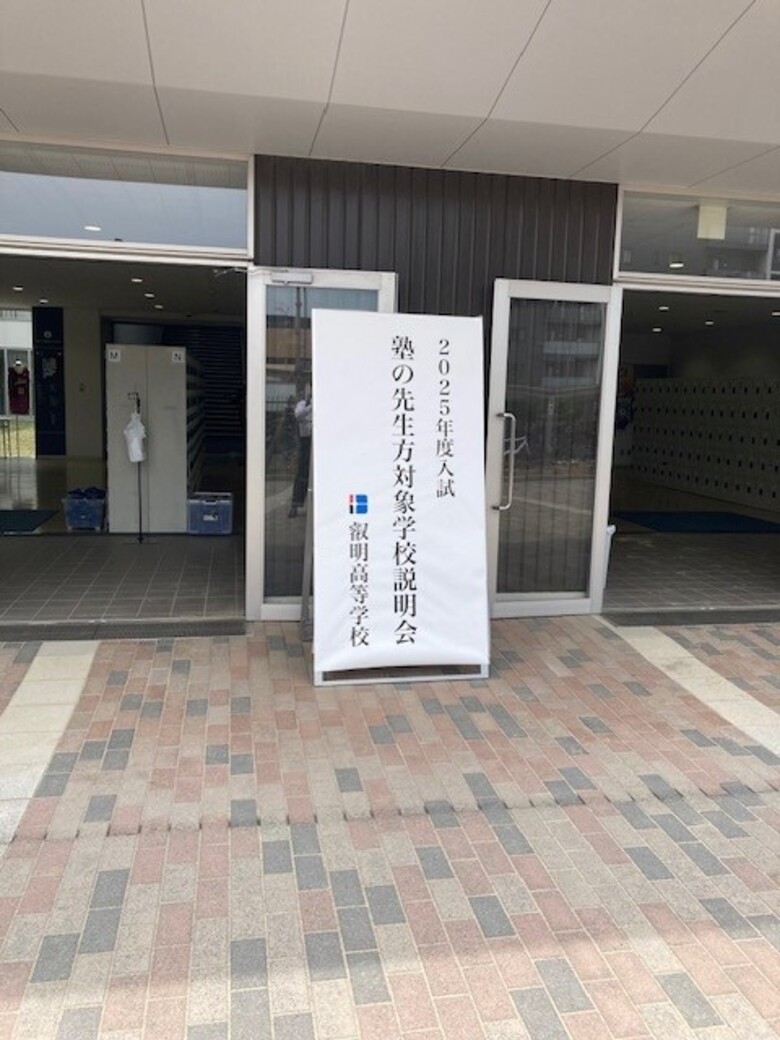 学校説明会に行ってきました。